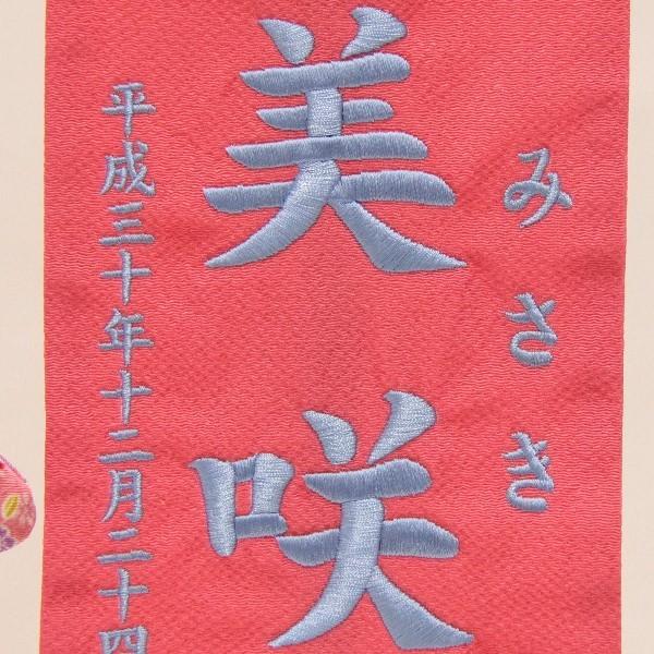 名前旗 押絵親子うさぎピンク生地 水色15糸刺繍文字 （特中） [sb-3-n1-mb]の画像