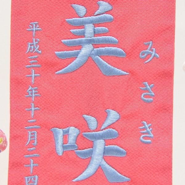名前旗 押絵親子うさぎピンク生地 水色15糸刺繍文字 （特中） [sb-3-n1-mb]の画像
