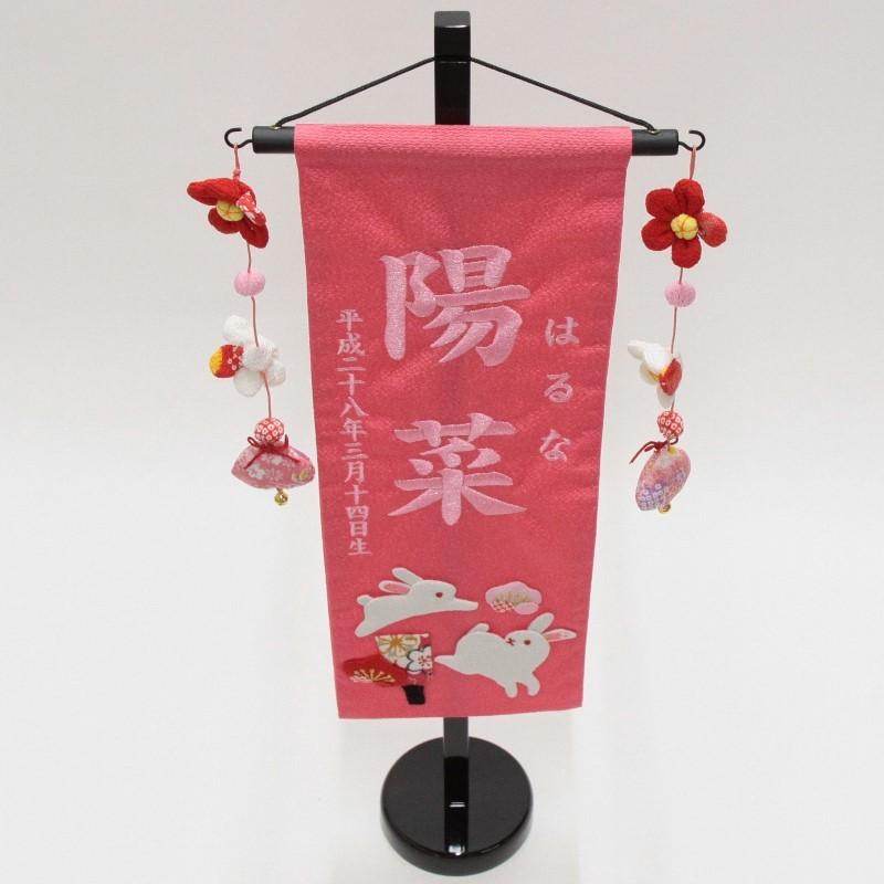 名前旗 押絵親子うさぎピンク生地 ラメピンク糸刺繍文字 （特中） [sb-3-n1-mp]の画像