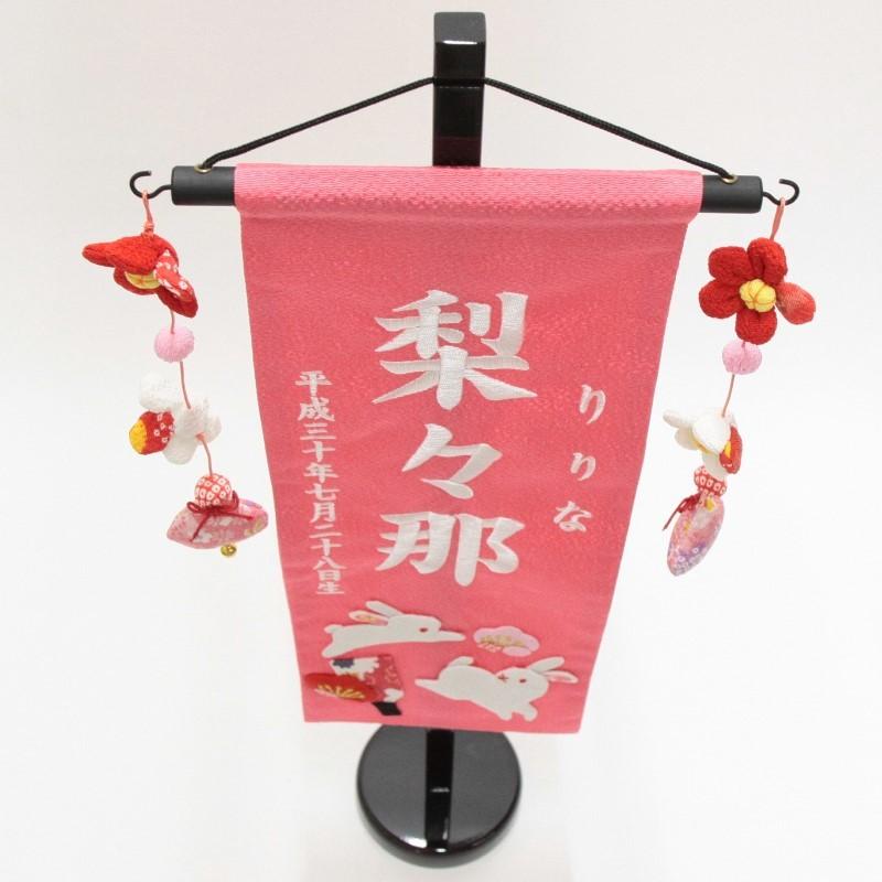 名前旗 押絵親子うさぎピンク生地 白糸刺繍文字 （特中） [sb-3-n1-mw]の画像