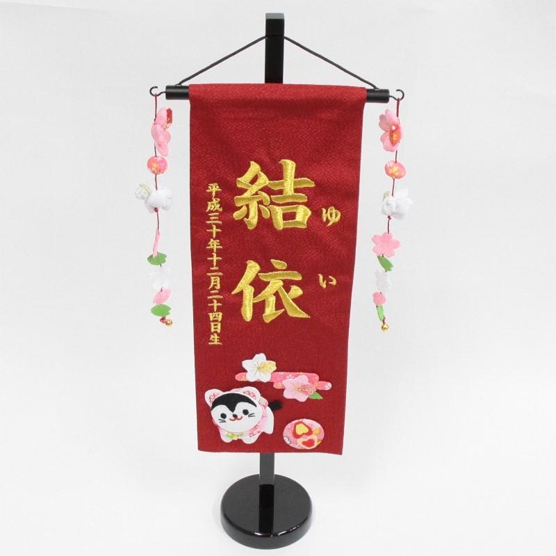 名前旗 押絵こま犬桜 赤生地 金糸刺繍文字 （特中） [sb-3-n2-mg]の画像
