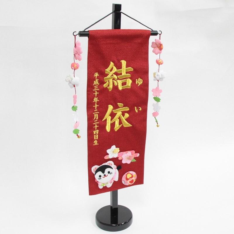名前旗 押絵こま犬桜 赤生地 金糸刺繍文字 （特中） [sb-3-n2-mg]の画像