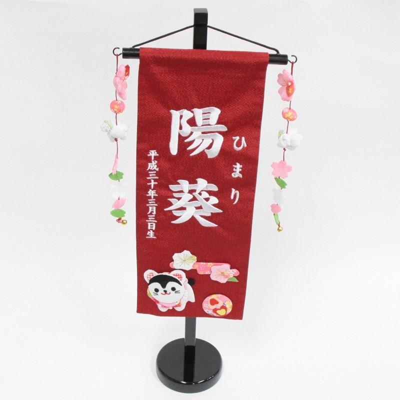 名前旗 押絵こま犬桜 赤生地 白糸刺繍文字 （特中） [sb-3-n2-mw]の画像