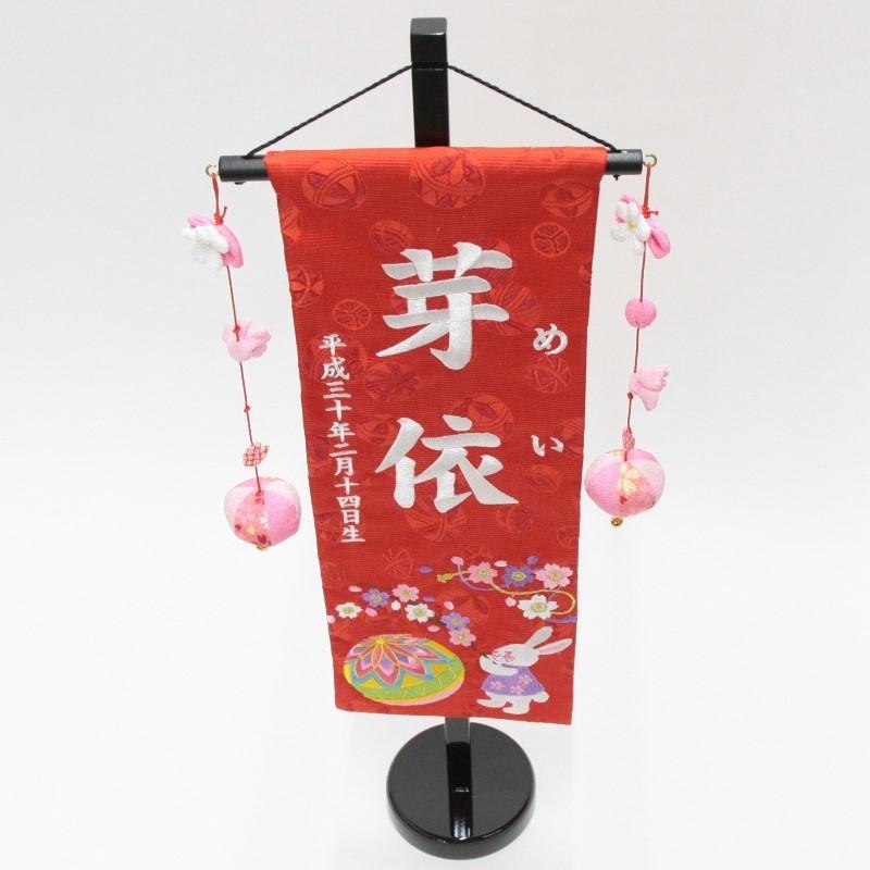 名前旗 刺繍うさぎと桜てまり 赤生地 白糸刺繍文字 （特中） [sb-3-n4-mw]の画像