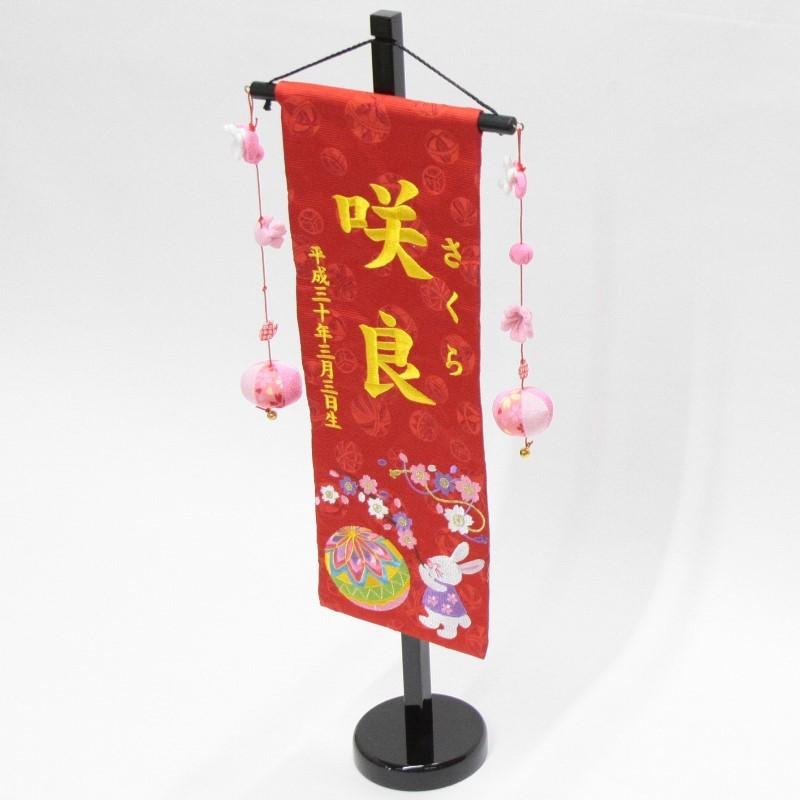 名前旗 刺繍うさぎと桜てまり 赤生地 黄色28糸刺繍文字 （特中） [sb-3-n4-my]の画像