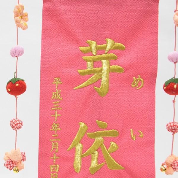 名前旗 押絵いちごうさぎ ピンク生地 金糸刺繍文字 （特中） [sb-3-n5-mg]の画像