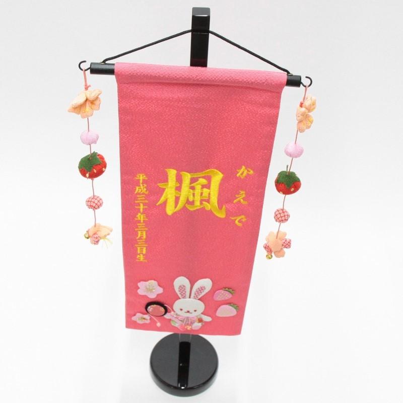 名前旗 押絵いちごうさぎ ピンク生地 黄色28糸刺繍文字 （特中） [sb-3-n5-my]の画像