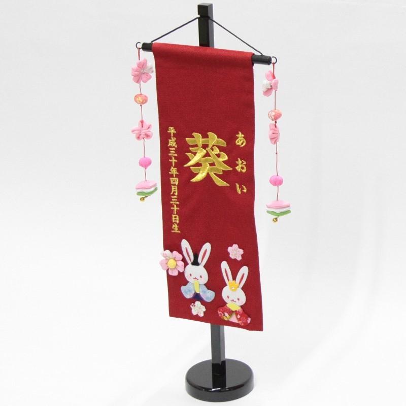 名前旗 押絵うさぎ雛 赤生地 金糸刺繍文字 （特中） [sb-3-n6-mg]の画像