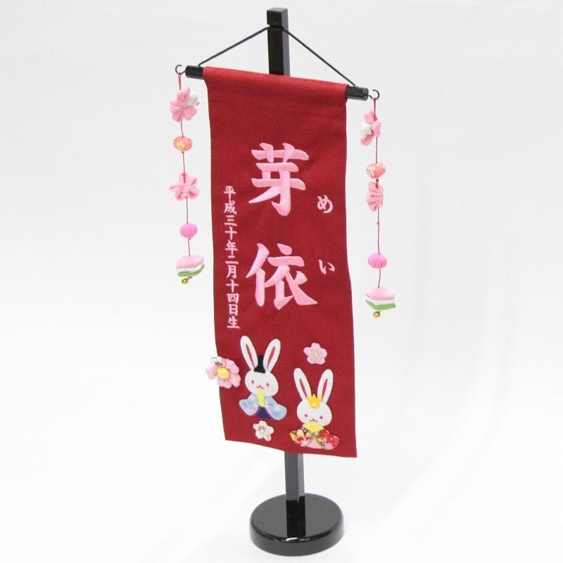 名前旗 押絵うさぎ雛 赤生地 ラメピンク糸刺繍文字 （特中） [sb-3-n6-mp]の画像