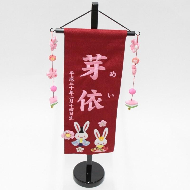 名前旗 押絵うさぎ雛 赤生地 ラメピンク糸刺繍文字 （特中） [sb-3-n6-mp]の画像