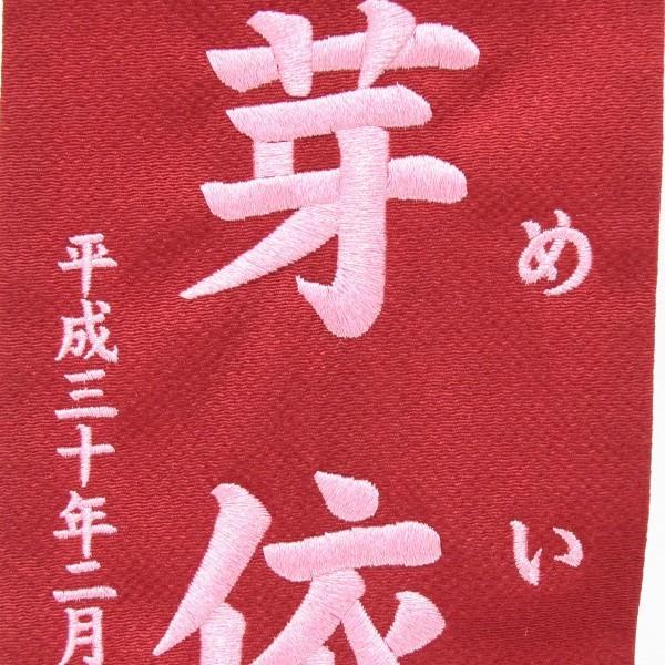 名前旗 押絵うさぎ雛 赤生地 ラメピンク糸刺繍文字 （特中） [sb-3-n6-mp]の画像