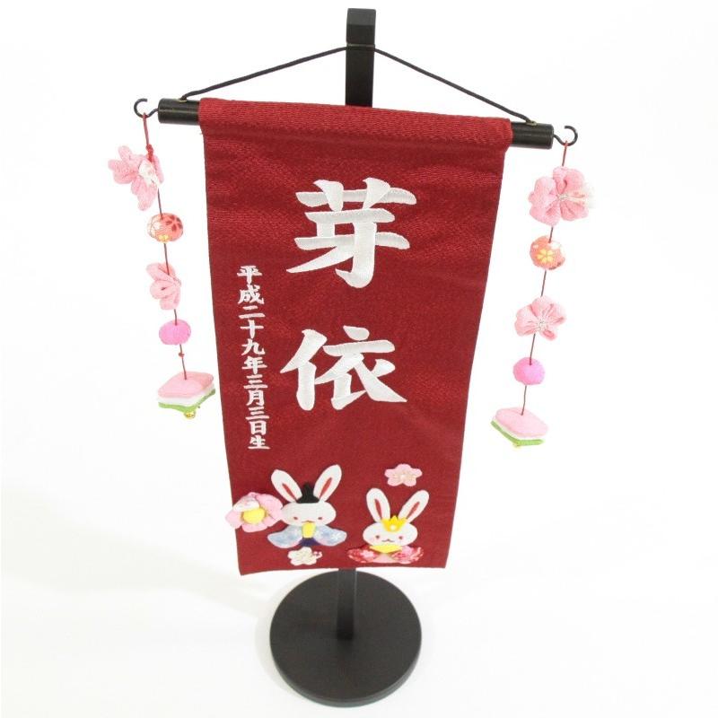 名前旗 押絵うさぎ雛 赤生地 白色刺繍文字 特中 スタンド付き 3-hu-m-wの画像