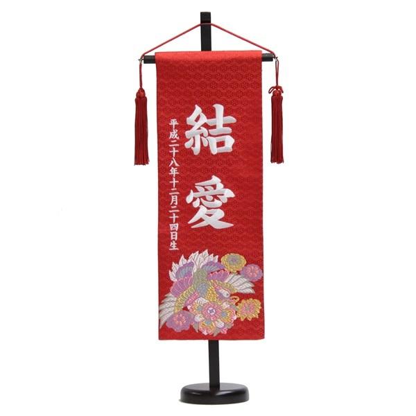 名前旗 唐花に朱雀 赤生地 白色刺繍文字 特中 スタンド付き 3-og-m-w