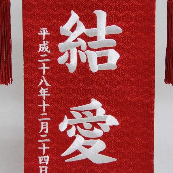 名前旗 唐花に朱雀 赤生地 白色刺繍文字 特中 スタンド付き 3-og-m-wの画像
