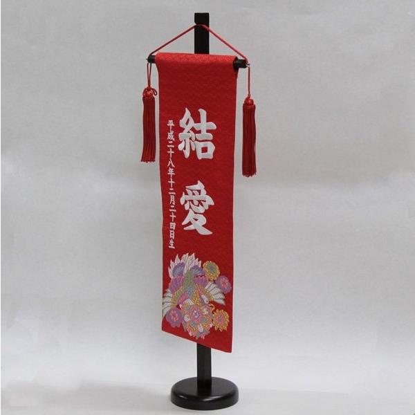 名前旗 唐花に朱雀 赤生地 白色刺繍文字 特中 スタンド付き 3-og-m-wの画像