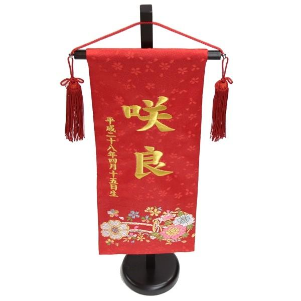 名前旗 花車 赤生地 金糸刺繍文字 特中 スタンド付き 3-oh-m-kの画像