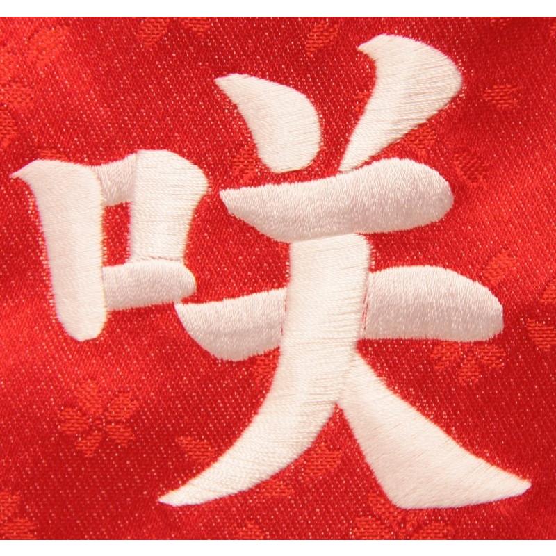 名前旗 花車 赤生地 白糸刺繍文字 特中 スタンド付き 3-oh-m-wの画像