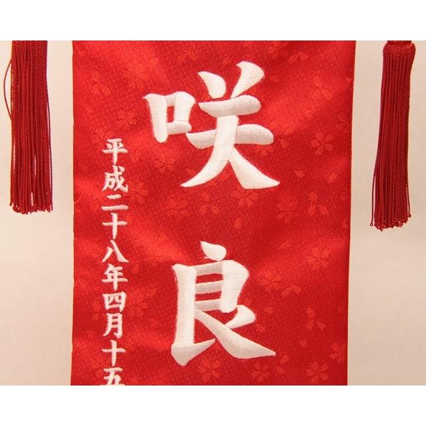 名前旗 花車 赤生地 白糸刺繍文字 特中 スタンド付き 3-oh-m-wの画像