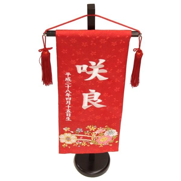 名前旗 花車 赤生地 白糸刺繍文字 特中 スタンド付き 3-oh-m-wの画像