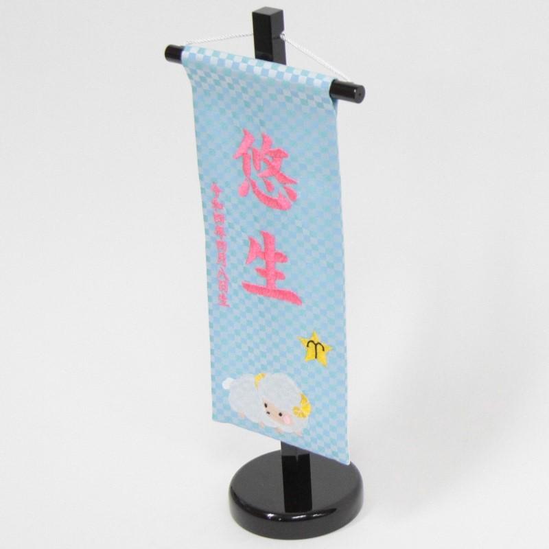 名前旗 おひつじ座 十二星座 ピンク糸刺繍文字 （小） スタンド付き hosi1-sop_4