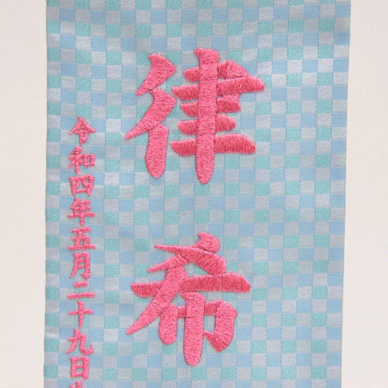 名前旗 ふたご座 十二星座 ピンク糸刺繍文字 （小） スタンド付き hosi3-sop｜hagoita｜02