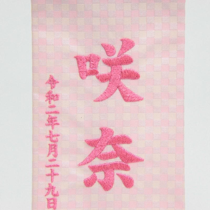 名前旗 しし座 十二星座 ピンク糸刺繍文字 （小） スタンド付き hosi5-spp｜hagoita｜02
