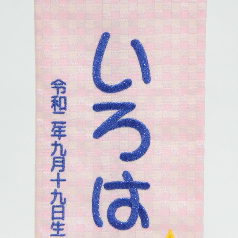 名前旗 おとめ座 十二星座 青糸刺繍文字 （小） スタンド付き hosi6-spo_1