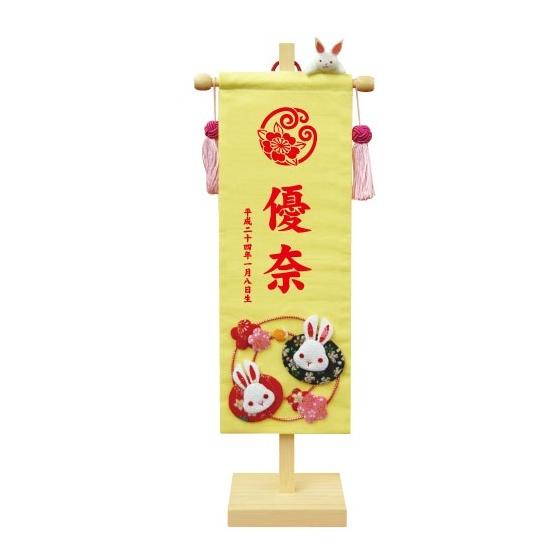 法人割引あり 名前旗 名前 花個紋 生年月日 花個紋押絵名前旗飾り 花うさぎ 中 飾り台 マスコット付 価格 Www Lasertechsrl Eu