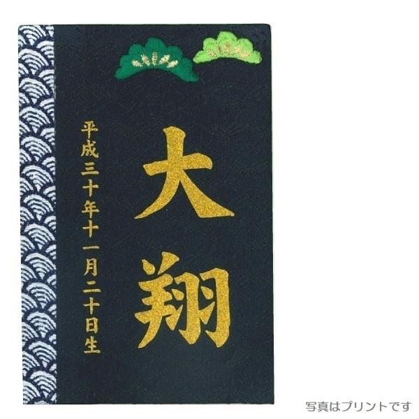 名前入り立札 名前・生年月日 彩葉（いろは） 金襴 松 601001 [メール便発送]配達指定不可[送料無料]