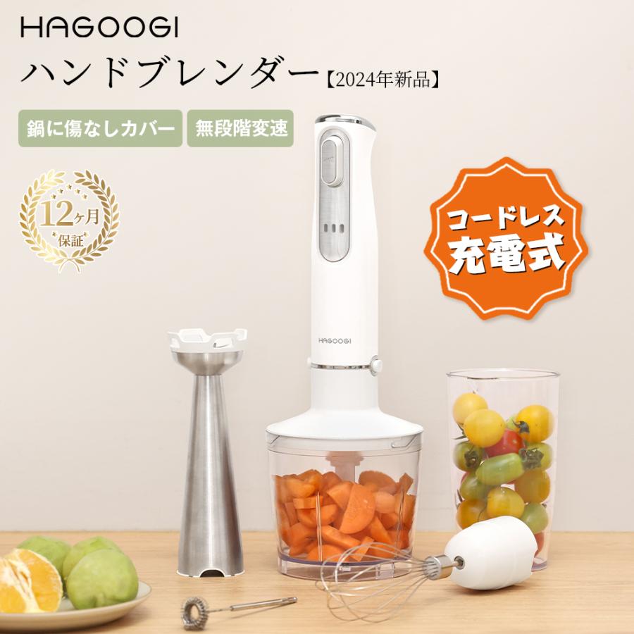 【新発売2000円クーポン】HAGOOGI ハンドブレンダー コードレス 1台7役 2000mAh 充電式 ブレンダー 離乳食 ジューサー  フードプロセッサー 大根おろし : hb-6009r : HAGOOGI公式ショップ - 通販 - Yahoo!ショッピング