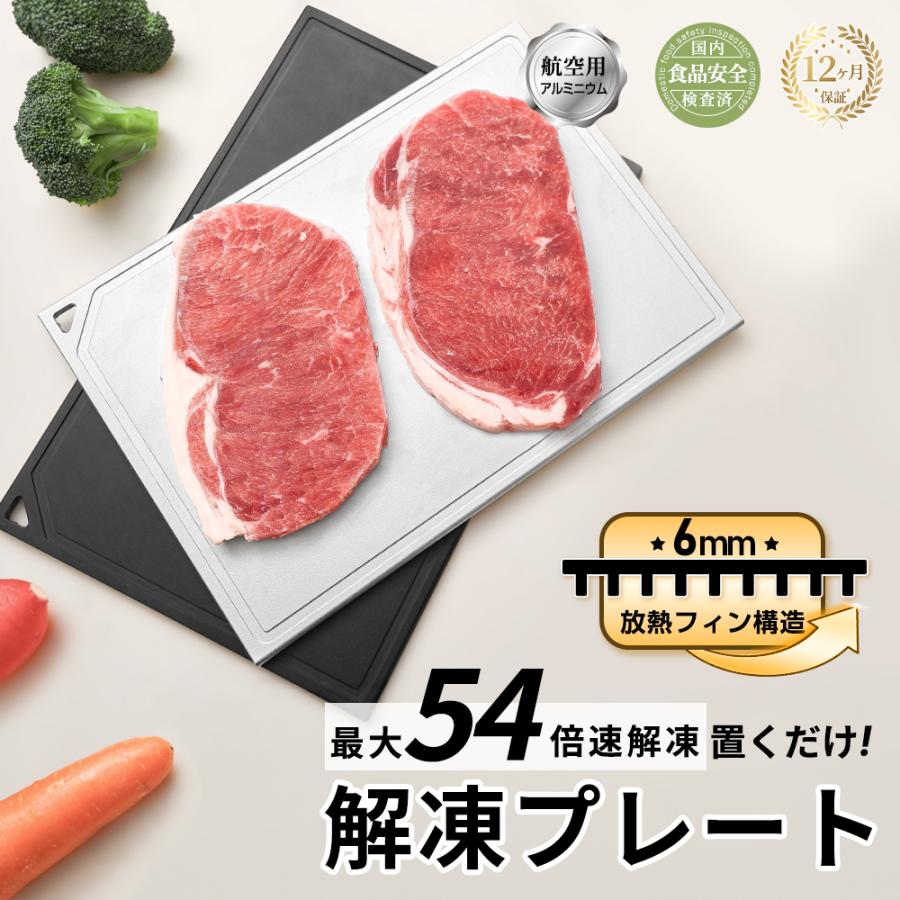 セール価格2,580円【2025新品】解凍プレート まな板 急速 解凍
