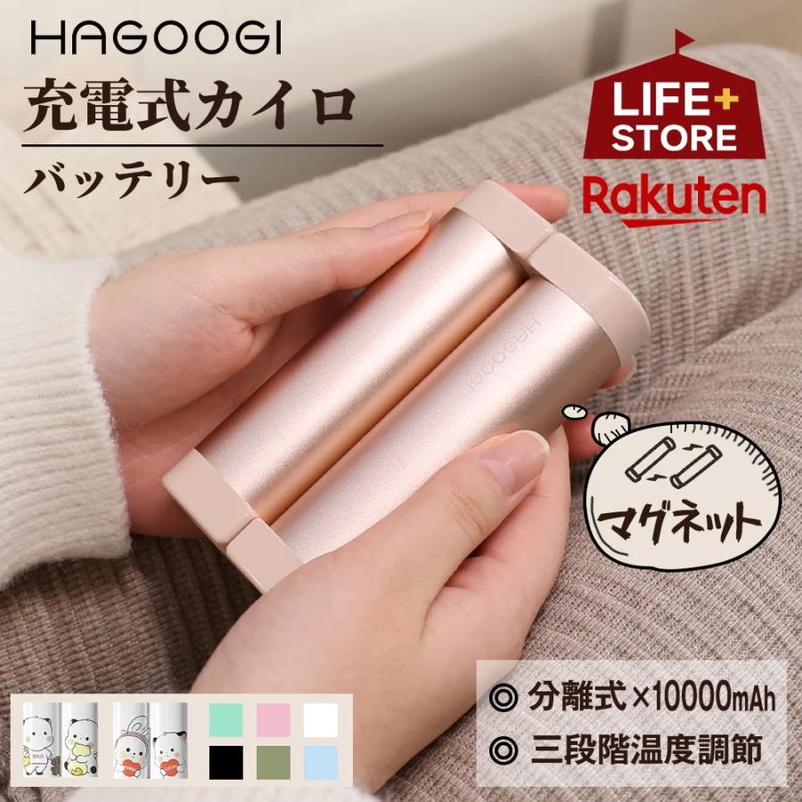【雑誌＆テレビ掲載】充電式カイロ 大容量 電気カイロ 湯たんぽ オシャレ 360°発熱 分離式モ バイルバッテリー 10000mah  ギフト（Yahoo!・HAGOOGI公式ショップ）