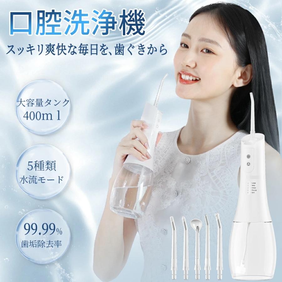 クーポンで3,480円★口腔洗浄器 ジェットウォッシャー 歯間洗浄機 口内洗浄機 ウォーターピック 5種類ノズル 5モード調整 IPX7防水 400mlタンク  歯垢除去 の商品画像