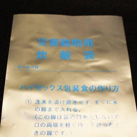 炊飯袋 ハイゼックス 20枚 バラ売り個別包装無し｜hagurachaya2｜06