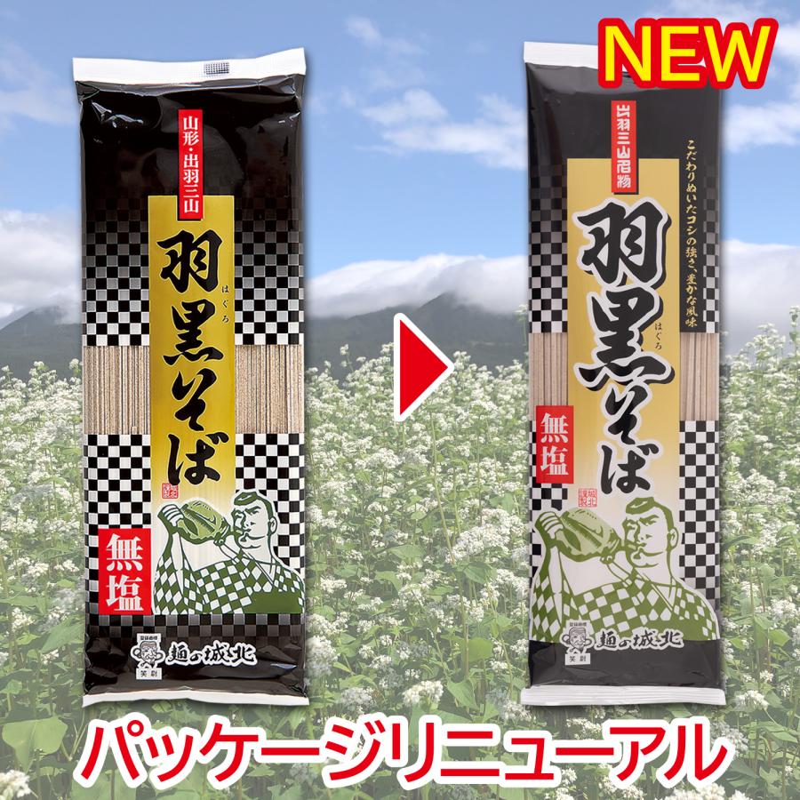 無塩 羽黒そば 180g×20袋 山形のそば : 山形の麺・餅 はぐろ庵
