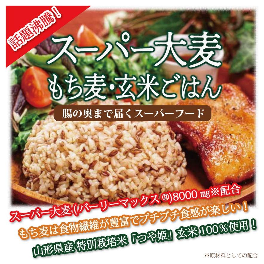 スーパー大麦 もち麦・玄米ごはん 150g×12パック入 : 山形の麺・餅