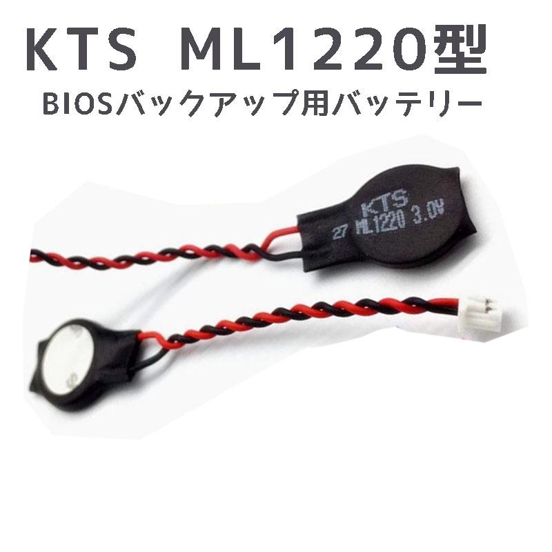 純正 ノートパソコン用 CMOS電池 KTS ML1220型 2ピンタイプ 3V 二次充電式リチウム電池 bios電池 BIOSバックアップ用バッテリー（Yahoo!・珍果屋）