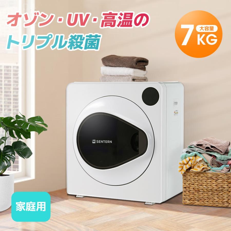 衣類乾燥機 7kg 大容量 タイマー 家庭用 節電 除湿 除菌 シワ取り 衣類