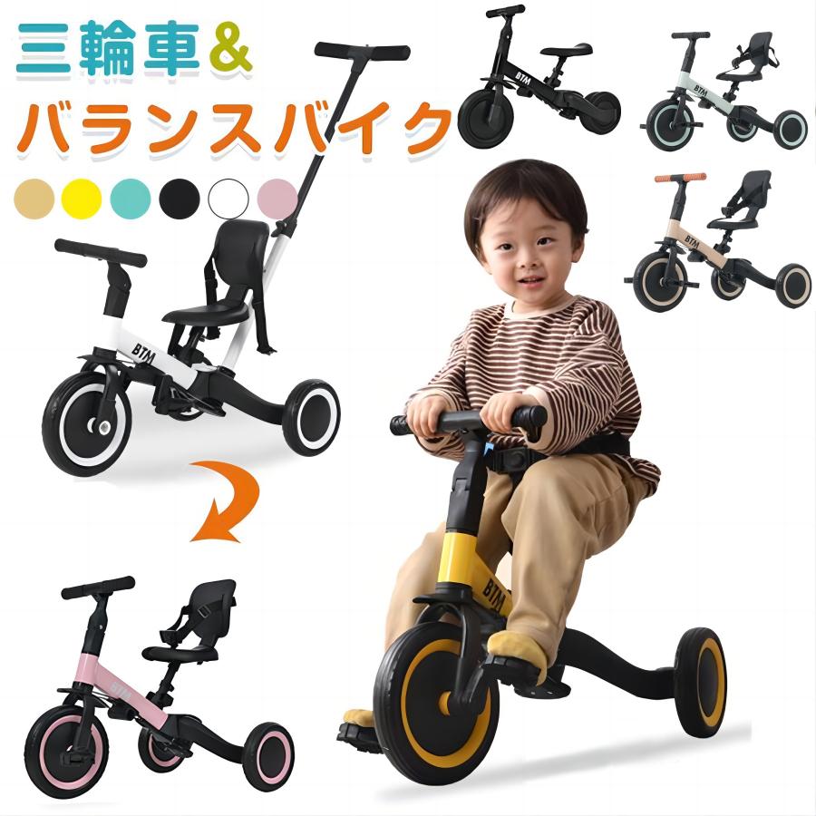 三輪車 手押し棒付き 子供用三輪車 5in1 1歳2歳3歳 BTM 背もたれ 安全