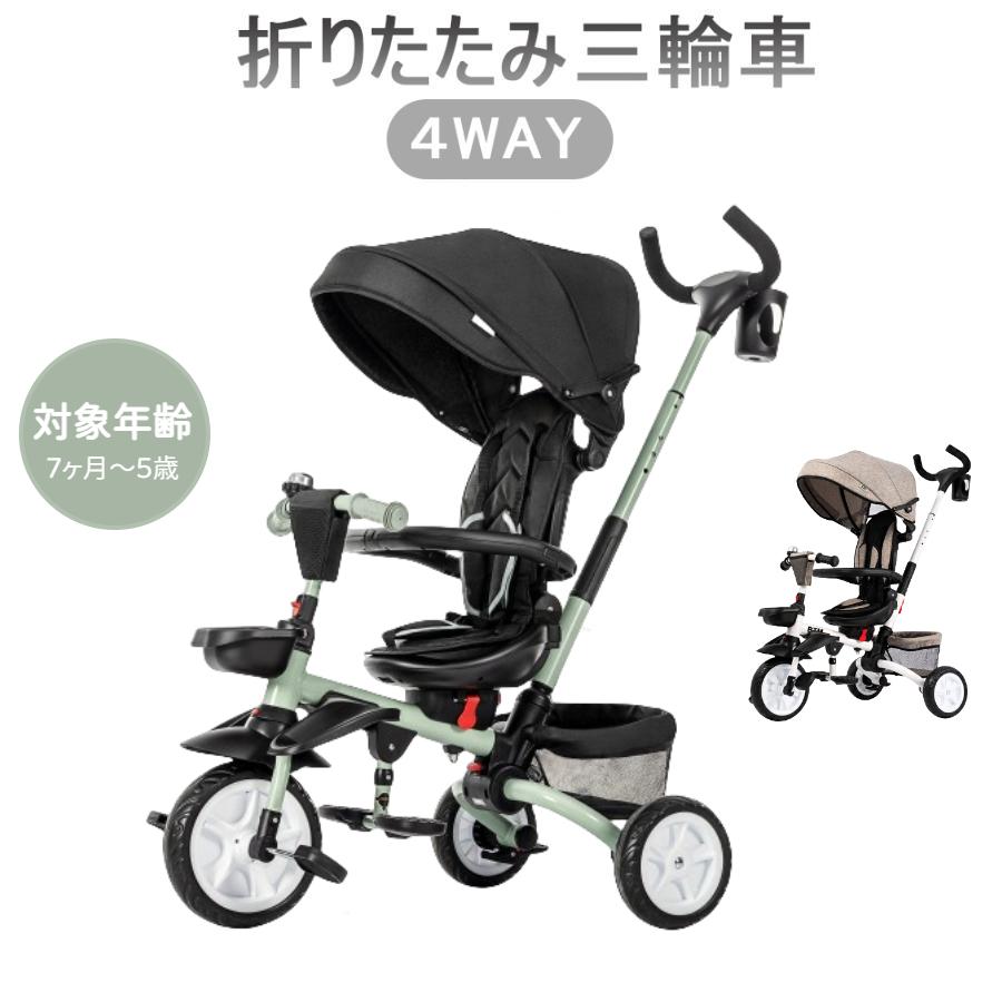 三輪車 子供用三輪車 折りたたみ 4in1 対面可能 サンシェード 三輪車 子供用三輪車 折りたたみ 4in1 対面可能 サンシェード