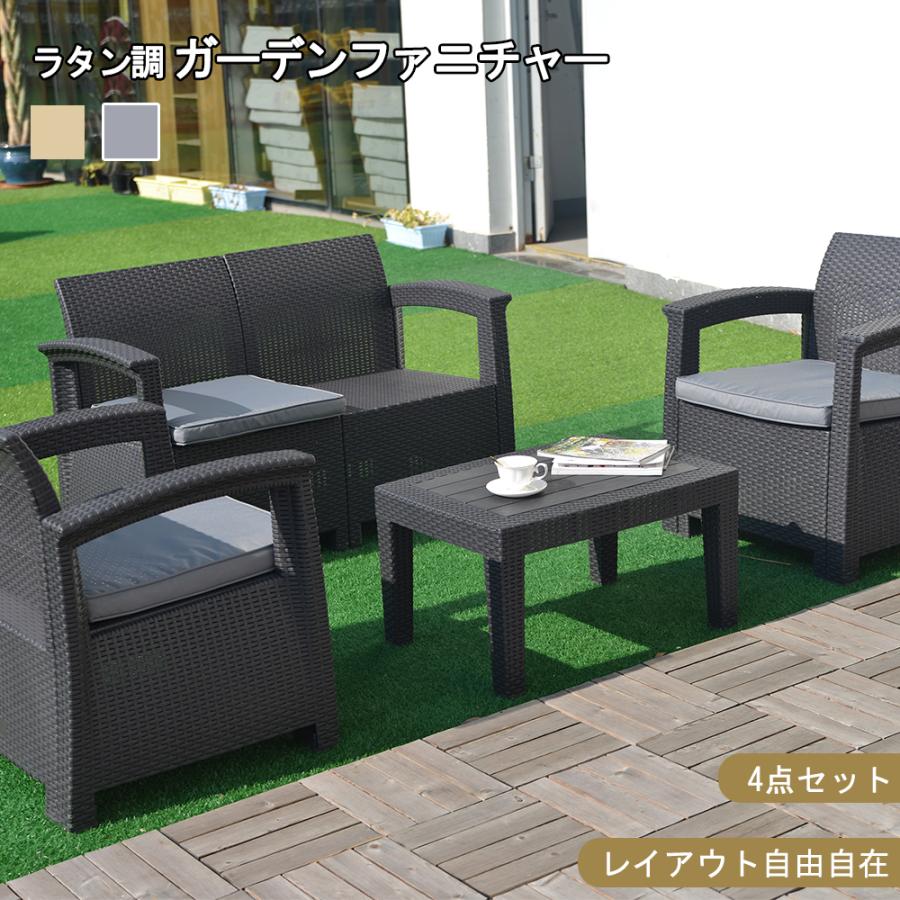 ガーデン テーブル セット 4点 ガーデンファニチャー ラタン調 ガーデン テーブル セット 4点 ガーデンファニチャー ラタン調