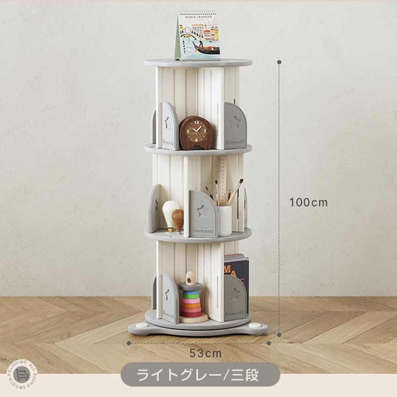 BTM 絵本棚 絵本ラック おもちゃ 収納 本棚 回転 子供 回転本棚 回転式