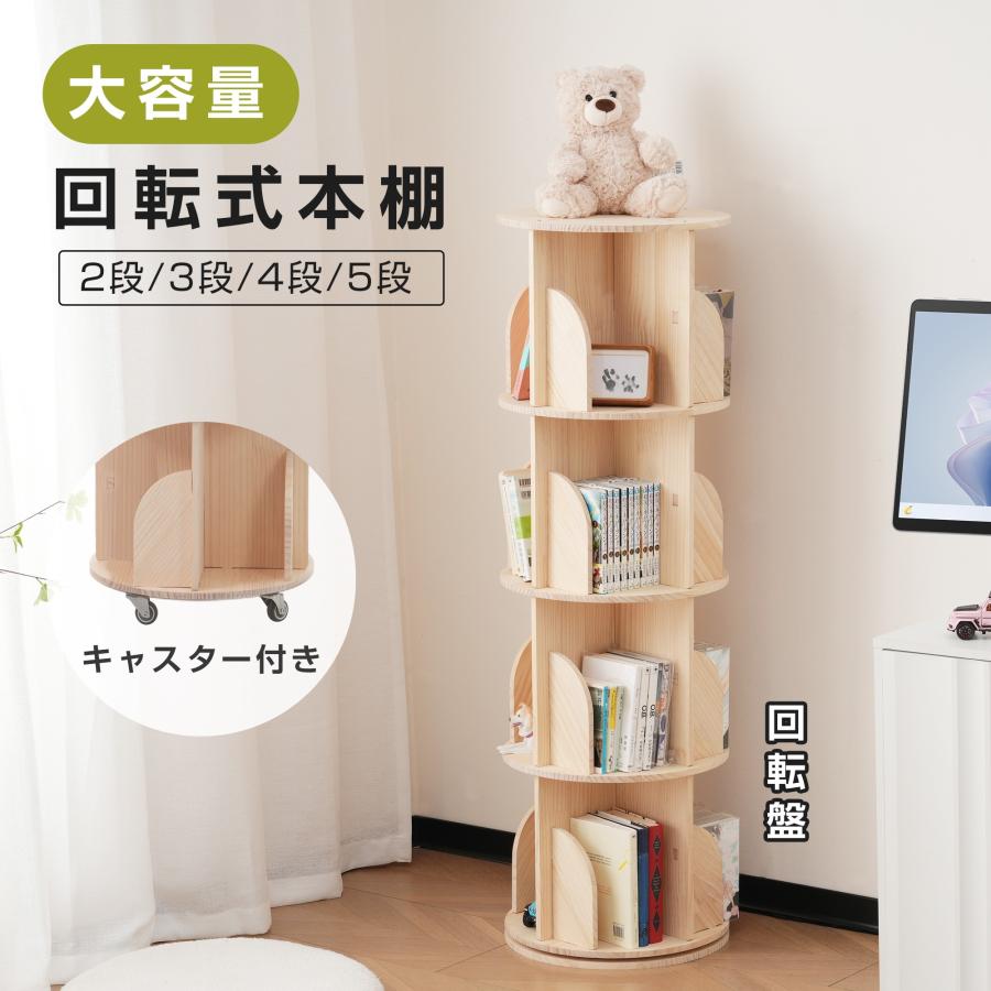 BTM 絵本棚 回転本棚 絵本ラック 子供 本棚 回転 天然松木 絵本 BTM 絵本棚 回転本棚 絵本ラック 子供 本棚 回転 天然松木 絵本