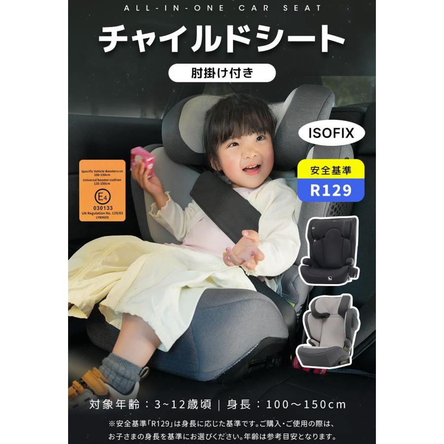 2年品質保証】ジュニアシート チャイルドシート 新基準R129適合 ISOFIX