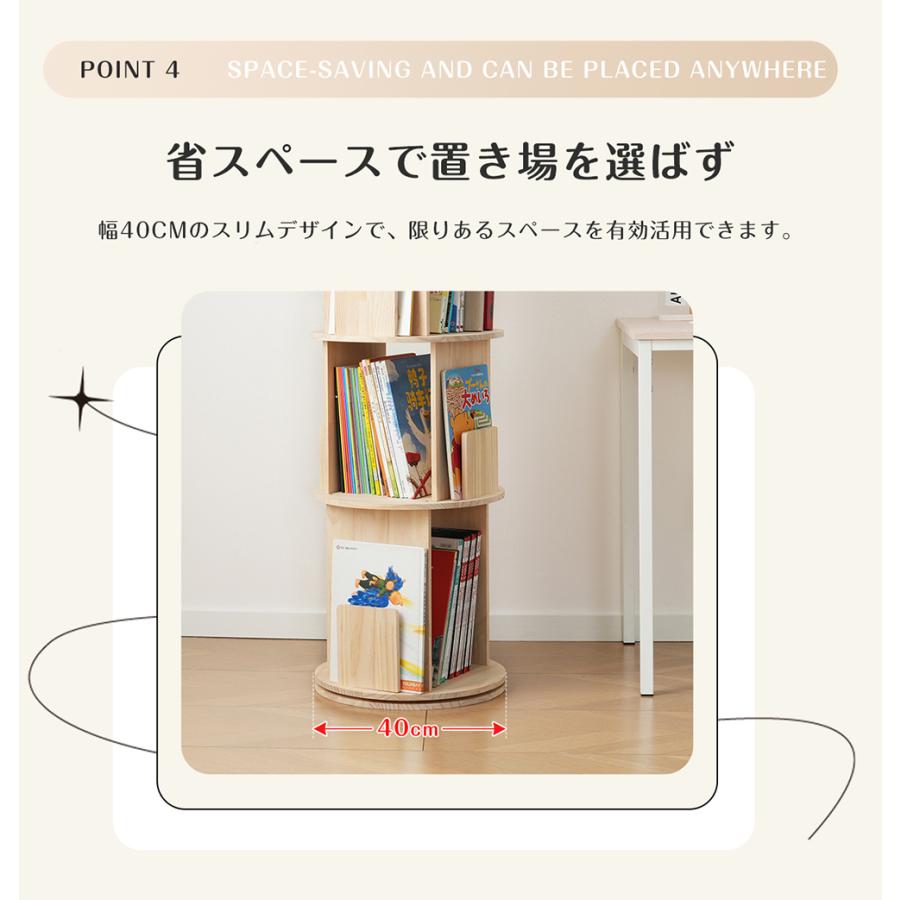 BTM 回転 絵本棚 絵本ラック 天然木 360°回転 3/4/5段 大容量 図鑑対応