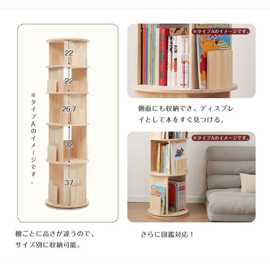 BTM 回転 絵本棚 絵本ラック 天然木 360°回転 3/4/5段 大容量 図鑑対応