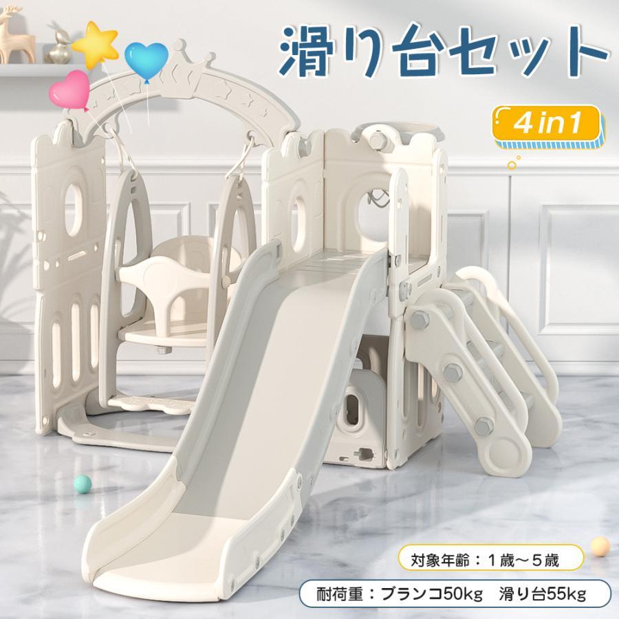 滑り台 すべり台 4in1 ブランコ 大型遊具 室内 室内遊具 滑り台 すべり台 4in1 ブランコ 大型遊具 室内 室内遊具