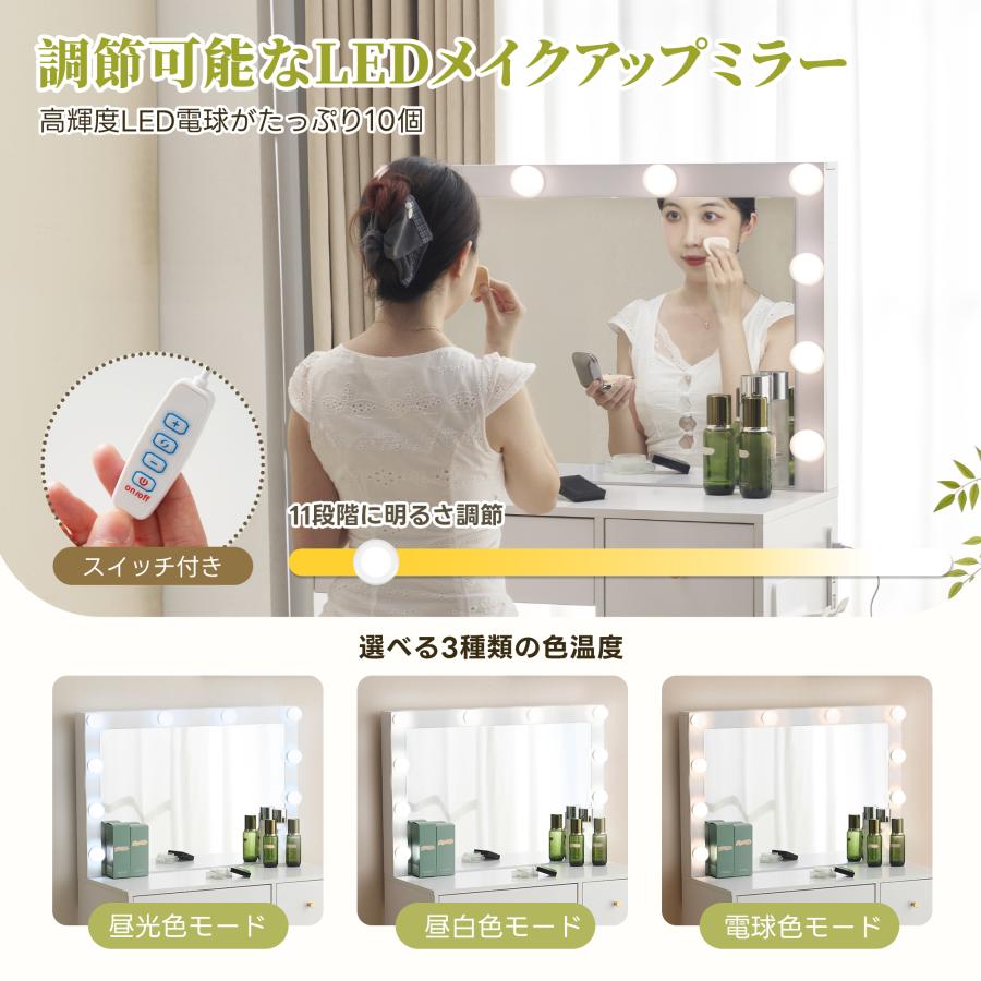 ドレッサー 化粧台 女優ミラー 3色LEDライト付き 鏡台