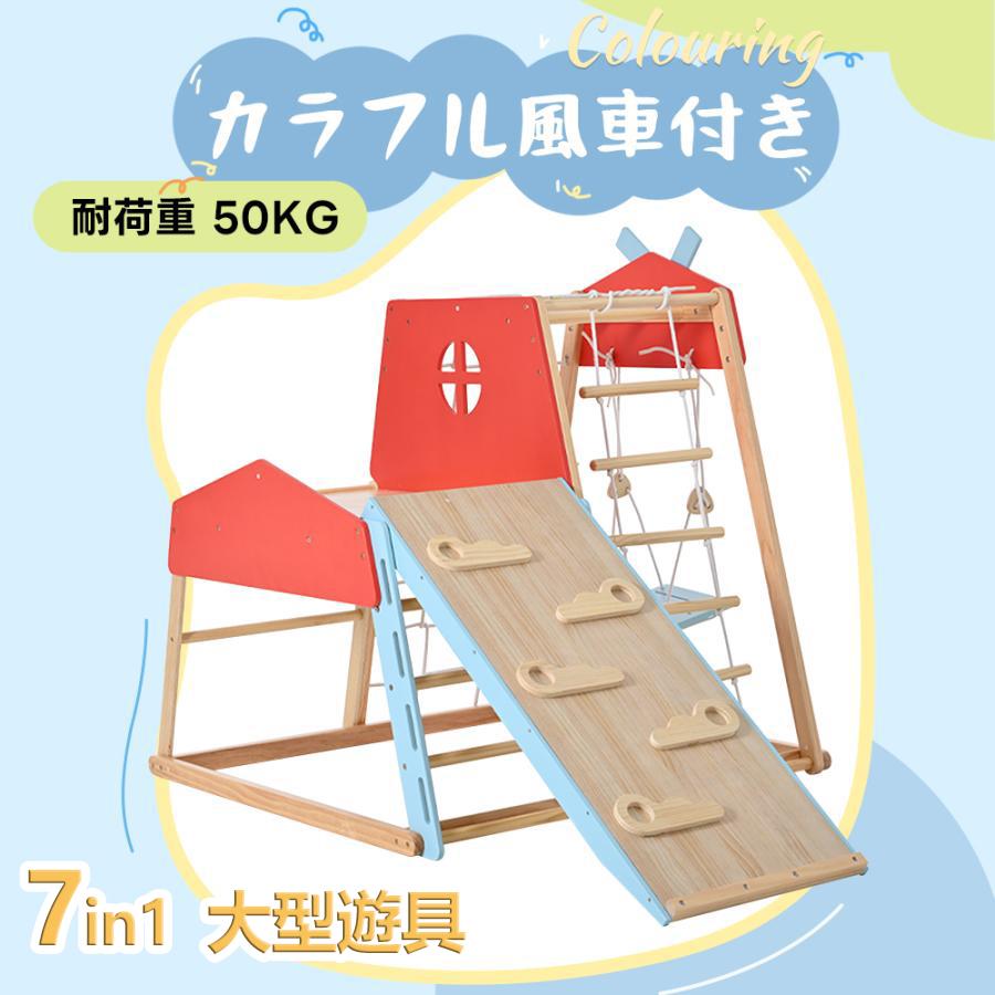 カラフル風車付き】ジャングルジム 天然木 ブランコ 大型遊具 木製