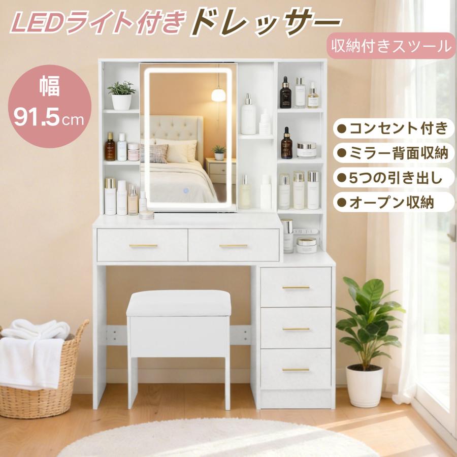 ドレッサー 化粧台 コンセント付き 収納付き LEDライト付き ドレッサー
